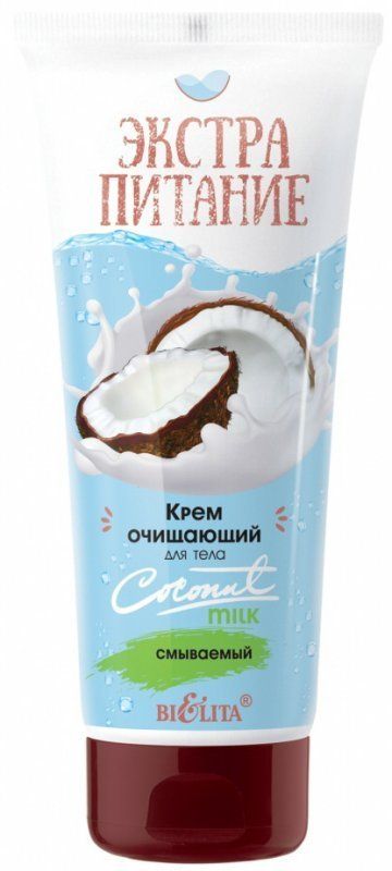 Belita EXTRA NUTRITION Cleansing body cream "Coconut Milk" washable 200ml